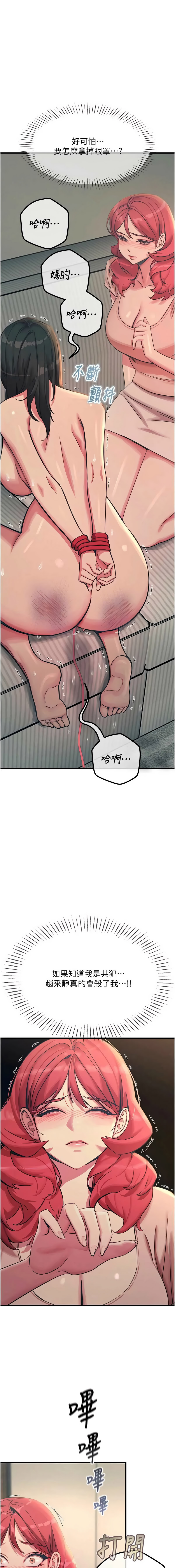 [UMS] 恶次人生 | 惡次人生 1-64 [Chinese] [Ongoing] - Page 890