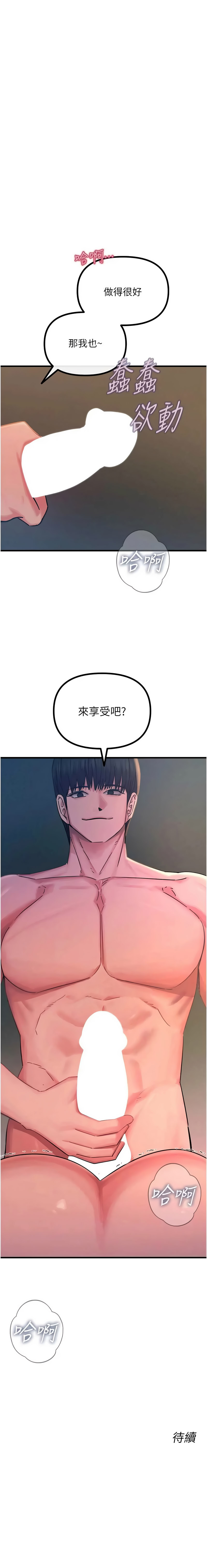 [UMS] 恶次人生 | 惡次人生 1-64 [Chinese] [Ongoing] - Page 897