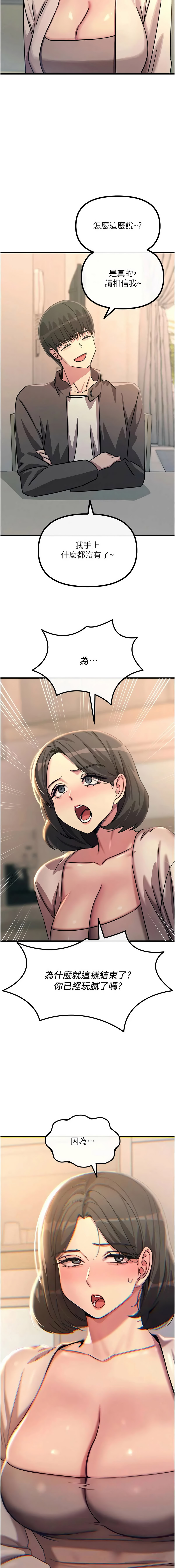 [UMS] 恶次人生 | 惡次人生 1-64 [Chinese] [Ongoing] - Page 968