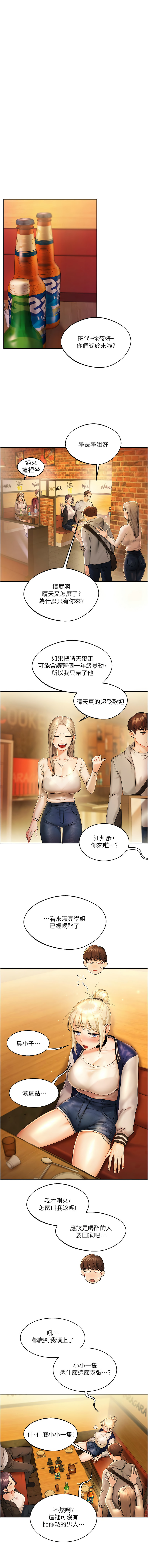[Siren] 玩转学姊 | 玩轉學姊 1-117 [Chinese] [Ongoing] - Page 30