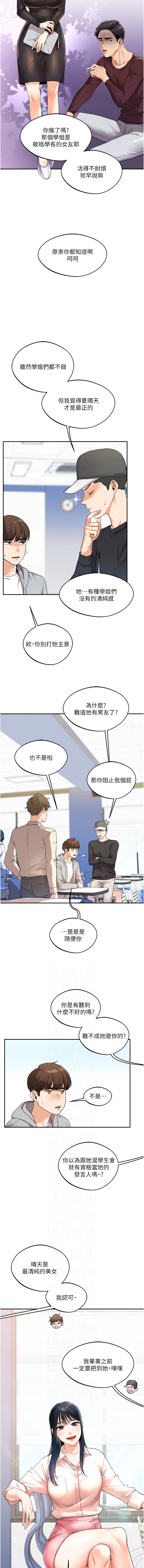 [Siren] 玩转学姊 | 玩轉學姊 1-117 [Chinese] [Ongoing] - Page 76