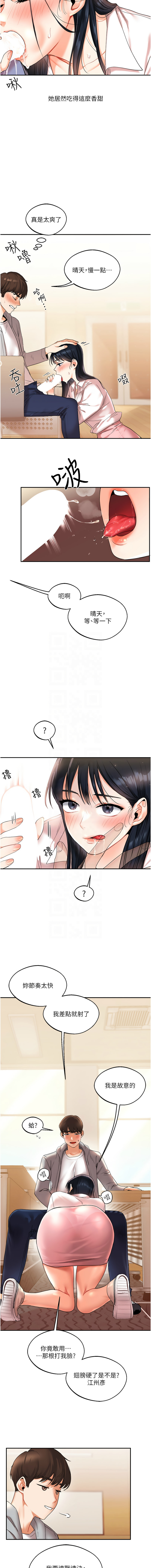 [Siren] 玩转学姊 | 玩轉學姊 1-117 [Chinese] [Ongoing] - Page 81