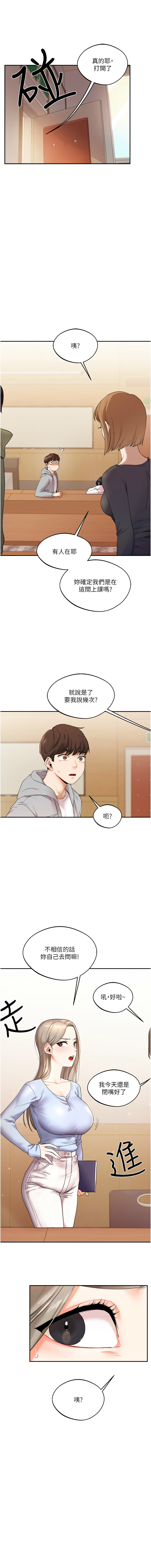 [Siren] 玩转学姊 | 玩轉學姊 1-117 [Chinese] [Ongoing] - Page 88