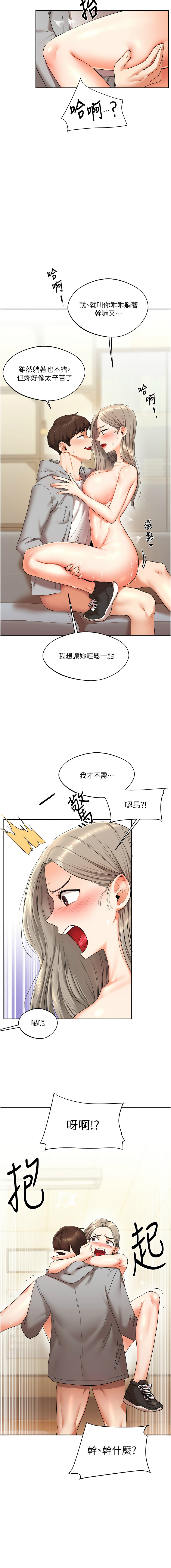 [Siren] 玩转学姊 | 玩轉學姊 1-117 [Chinese] [Ongoing] - Page 105