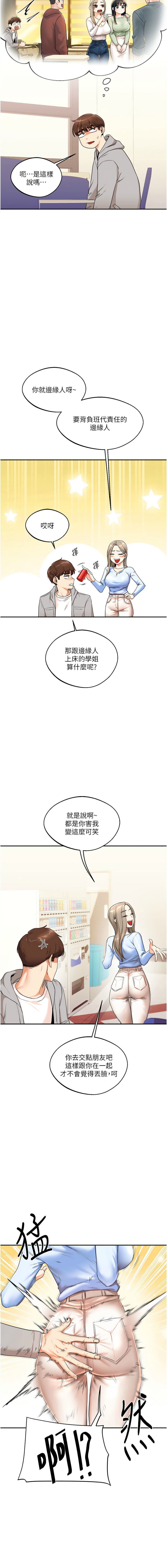 [Siren] 玩转学姊 | 玩轉學姊 1-117 [Chinese] [Ongoing] - Page 123