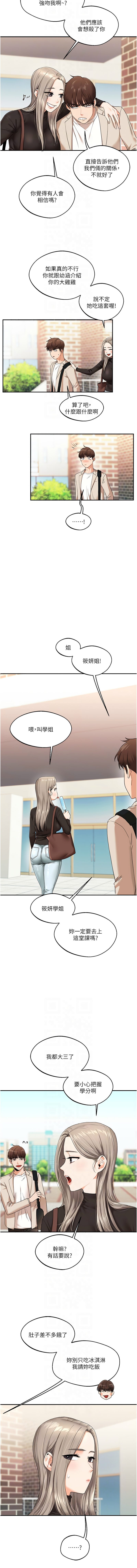 [Siren] 玩转学姊 | 玩轉學姊 1-117 [Chinese] [Ongoing] - Page 136