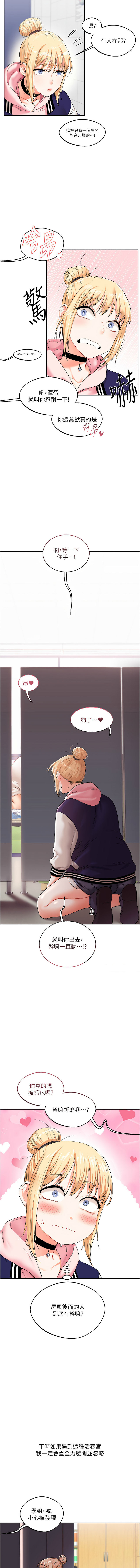 [Siren] 玩转学姊 | 玩轉學姊 1-117 [Chinese] [Ongoing] - Page 139