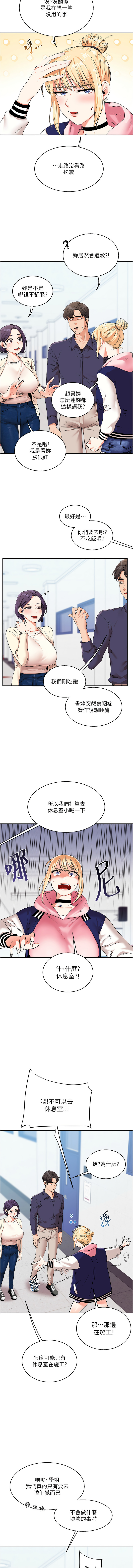 [Siren] 玩转学姊 | 玩轉學姊 1-117 [Chinese] [Ongoing] - Page 157