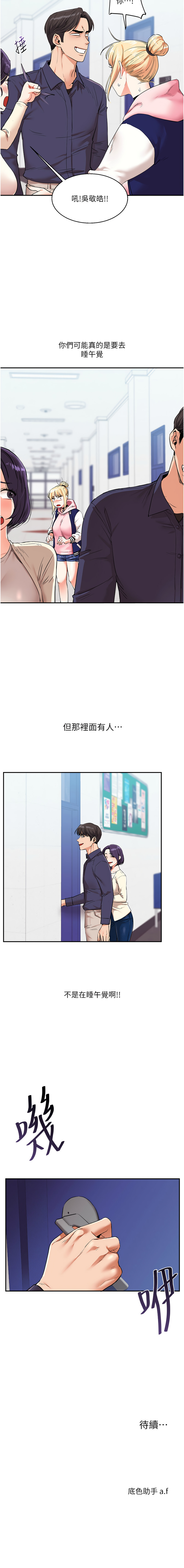 [Siren] 玩转学姊 | 玩轉學姊 1-117 [Chinese] [Ongoing] - Page 158