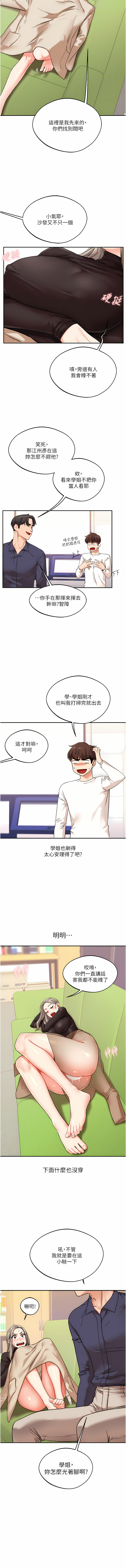 [Siren] 玩转学姊 | 玩轉學姊 1-117 [Chinese] [Ongoing] - Page 162
