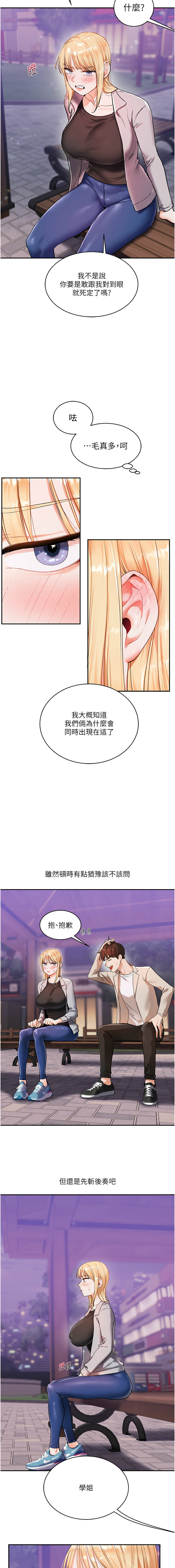 [Siren] 玩转学姊 | 玩轉學姊 1-117 [Chinese] [Ongoing] - Page 190