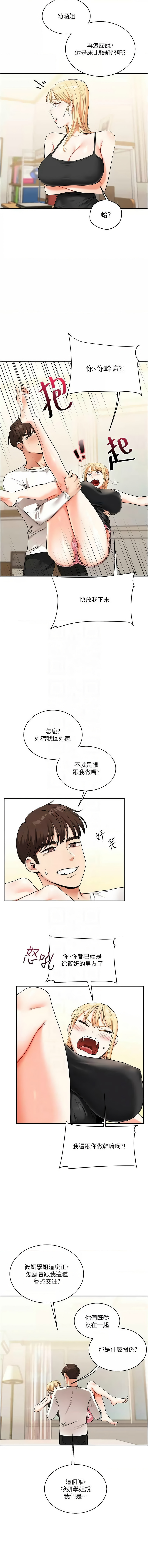 [Siren] 玩转学姊 | 玩轉學姊 1-117 [Chinese] [Ongoing] - Page 200