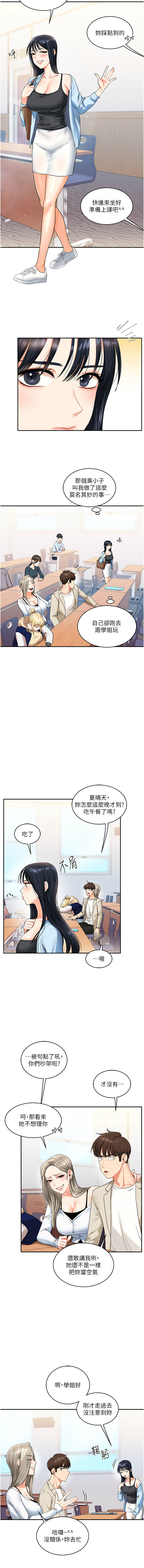 [Siren] 玩转学姊 | 玩轉學姊 1-117 [Chinese] [Ongoing] - Page 245