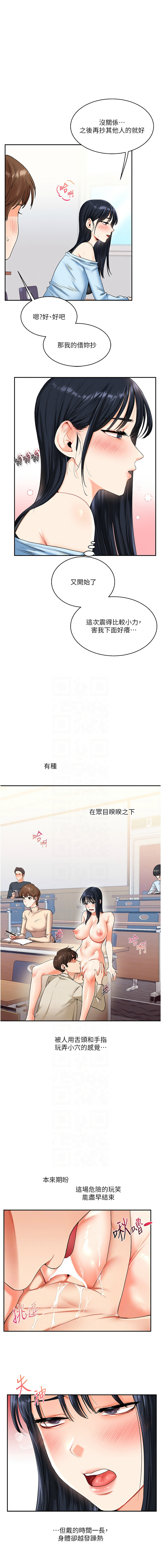 [Siren] 玩转学姊 | 玩轉學姊 1-117 [Chinese] [Ongoing] - Page 251