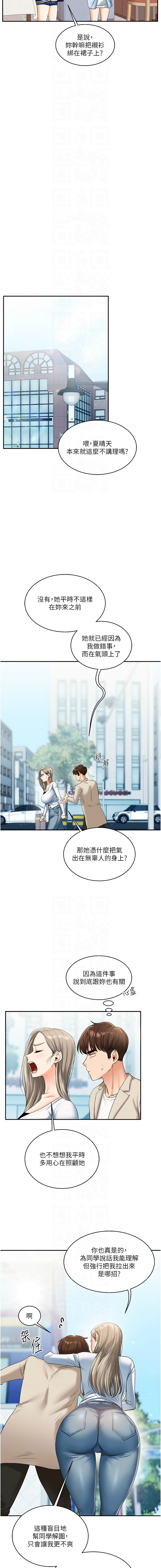 [Siren] 玩转学姊 | 玩轉學姊 1-117 [Chinese] [Ongoing] - Page 266