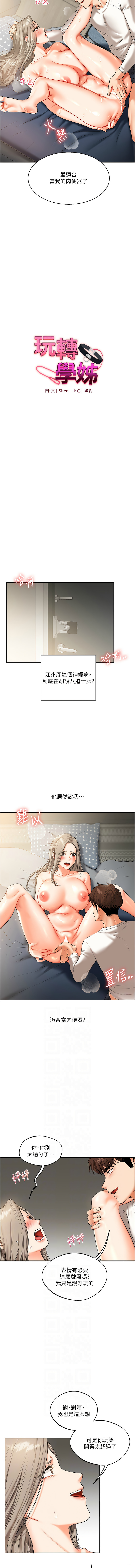 [Siren] 玩转学姊 | 玩轉學姊 1-117 [Chinese] [Ongoing] - Page 277