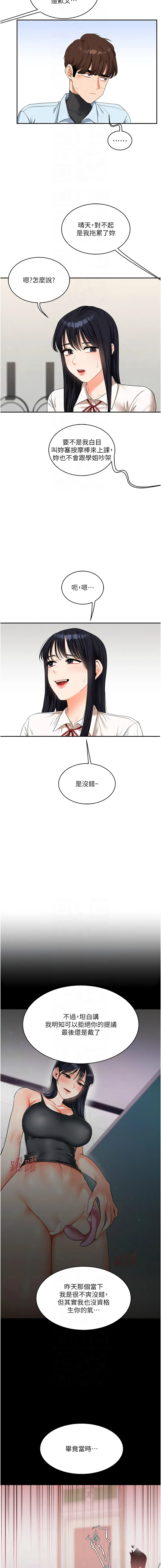 [Siren] 玩转学姊 | 玩轉學姊 1-117 [Chinese] [Ongoing] - Page 325