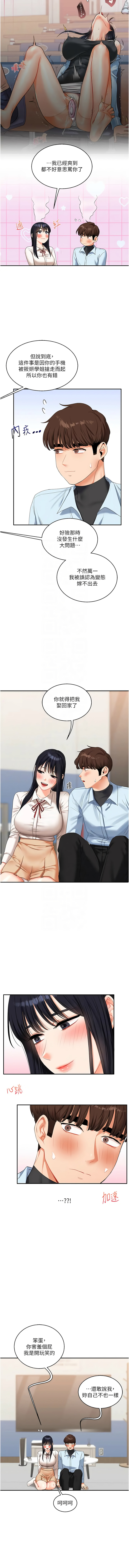[Siren] 玩转学姊 | 玩轉學姊 1-117 [Chinese] [Ongoing] - Page 326