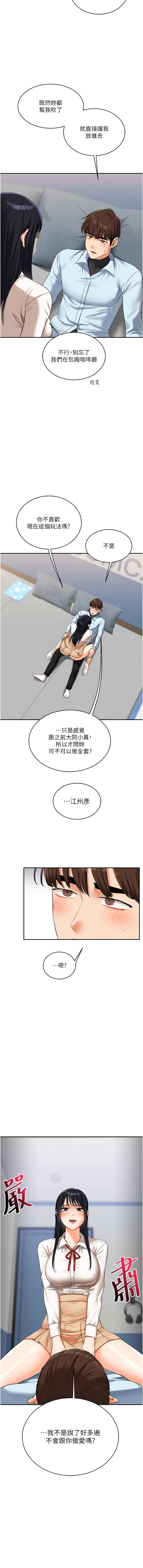 [Siren] 玩转学姊 | 玩轉學姊 1-117 [Chinese] [Ongoing] - Page 334