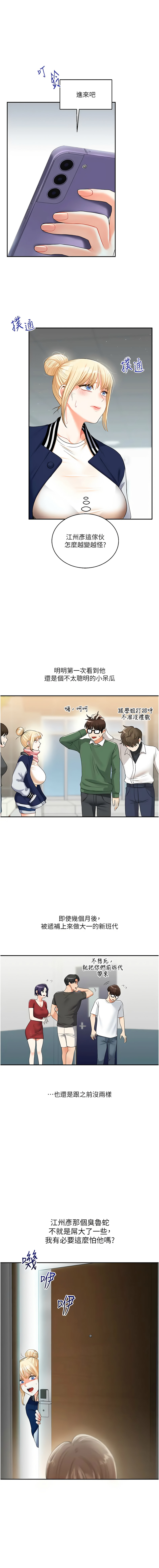 [Siren] 玩转学姊 | 玩轉學姊 1-117 [Chinese] [Ongoing] - Page 352