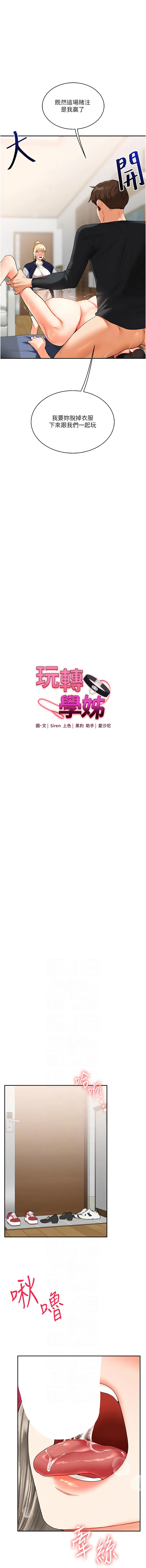 [Siren] 玩转学姊 | 玩轉學姊 1-117 [Chinese] [Ongoing] - Page 358