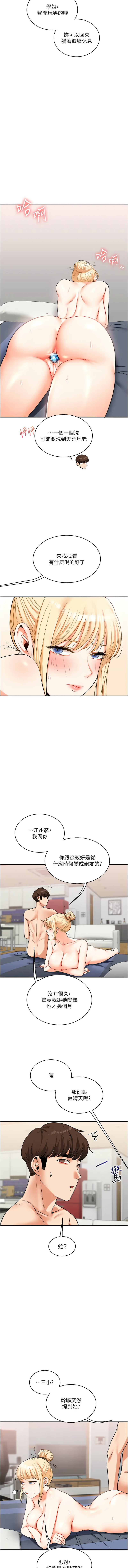 [Siren] 玩转学姊 | 玩轉學姊 1-117 [Chinese] [Ongoing] - Page 428