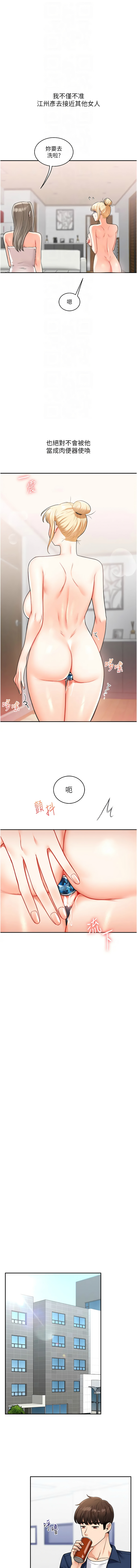 [Siren] 玩转学姊 | 玩轉學姊 1-117 [Chinese] [Ongoing] - Page 441