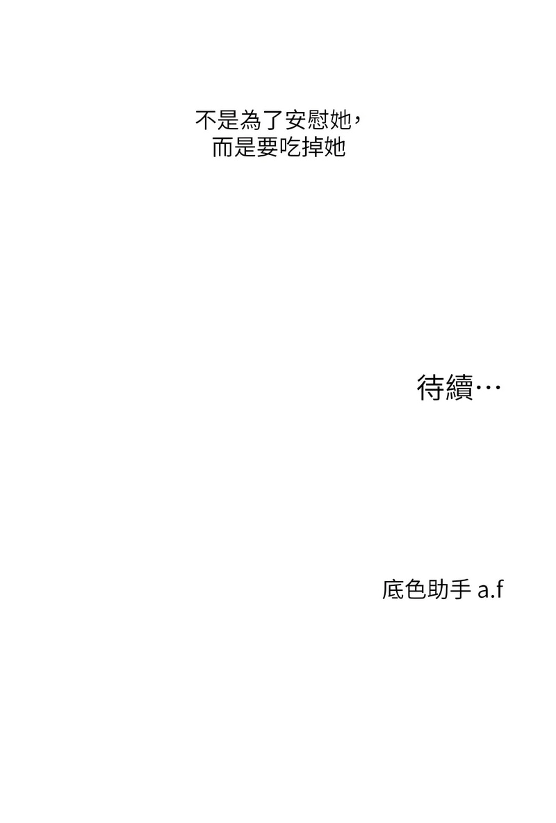 [Siren] 玩转学姊 | 玩轉學姊 1-117 [Chinese] [Ongoing] - Page 462