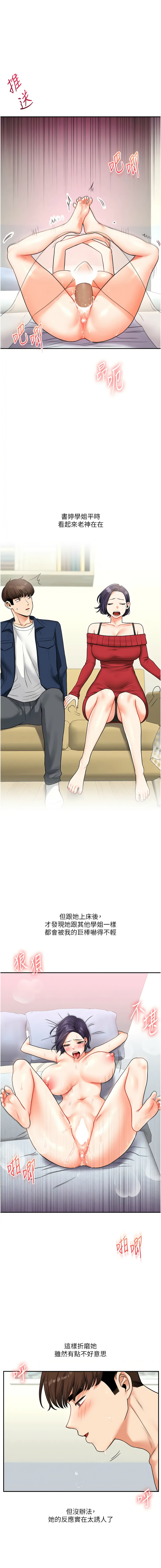 [Siren] 玩转学姊 | 玩轉學姊 1-117 [Chinese] [Ongoing] - Page 476