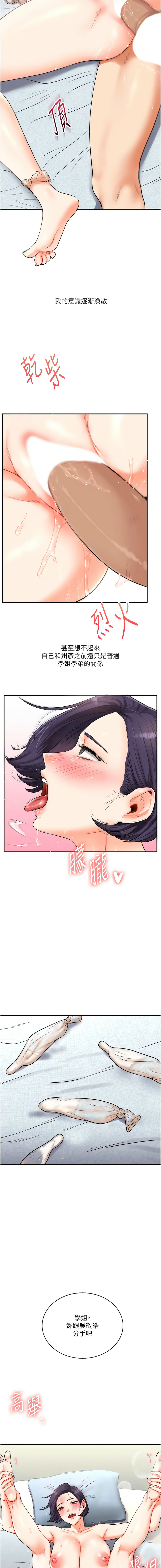 [Siren] 玩转学姊 | 玩轉學姊 1-117 [Chinese] [Ongoing] - Page 489