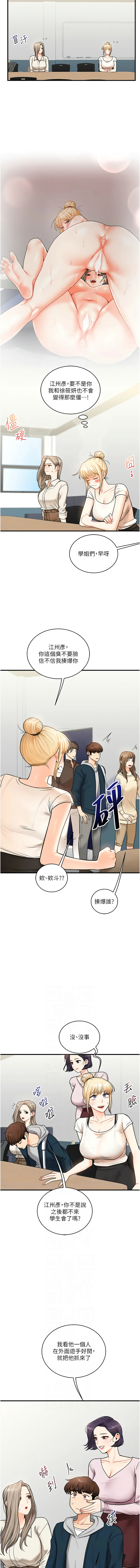[Siren] 玩转学姊 | 玩轉學姊 1-117 [Chinese] [Ongoing] - Page 500