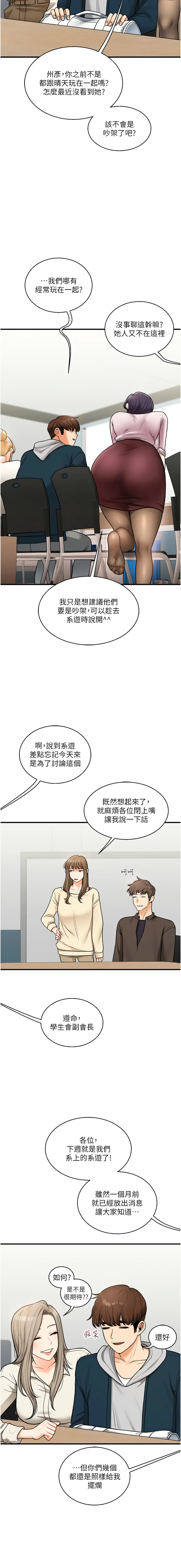 [Siren] 玩转学姊 | 玩轉學姊 1-117 [Chinese] [Ongoing] - Page 501