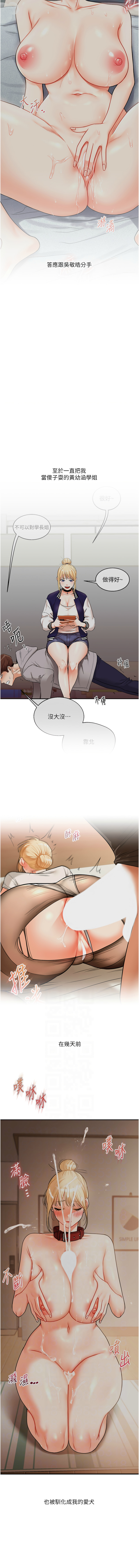[Siren] 玩转学姊 | 玩轉學姊 1-117 [Chinese] [Ongoing] - Page 558