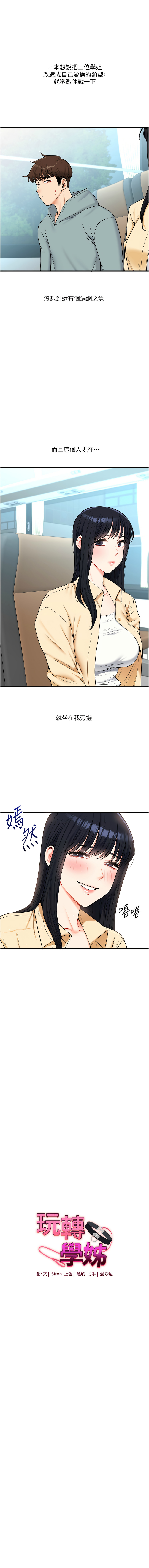 [Siren] 玩转学姊 | 玩轉學姊 1-117 [Chinese] [Ongoing] - Page 559
