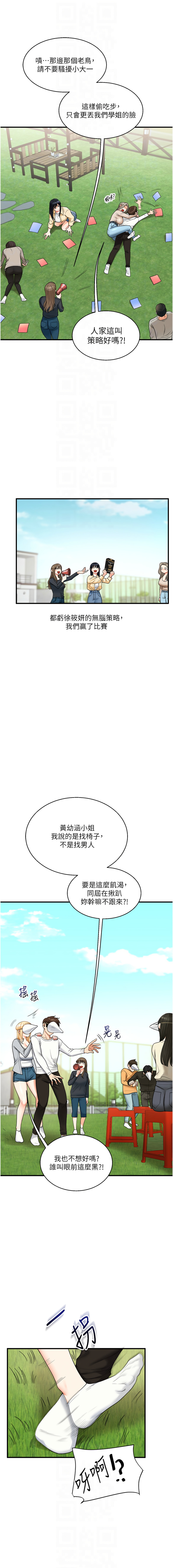[Siren] 玩转学姊 | 玩轉學姊 1-117 [Chinese] [Ongoing] - Page 566