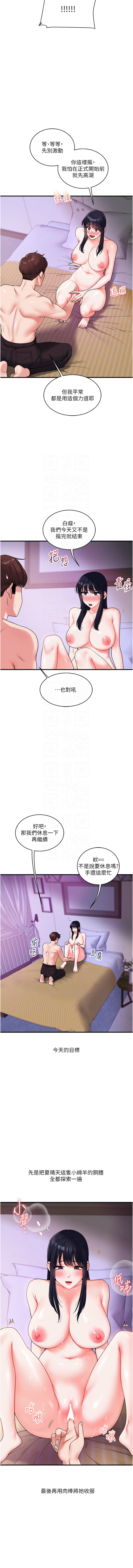 [Siren] 玩转学姊 | 玩轉學姊 1-117 [Chinese] [Ongoing] - Page 582