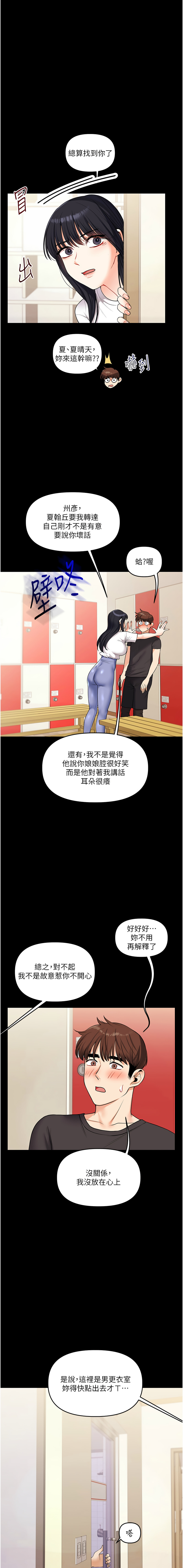 [Siren] 玩转学姊 | 玩轉學姊 1-117 [Chinese] [Ongoing] - Page 605