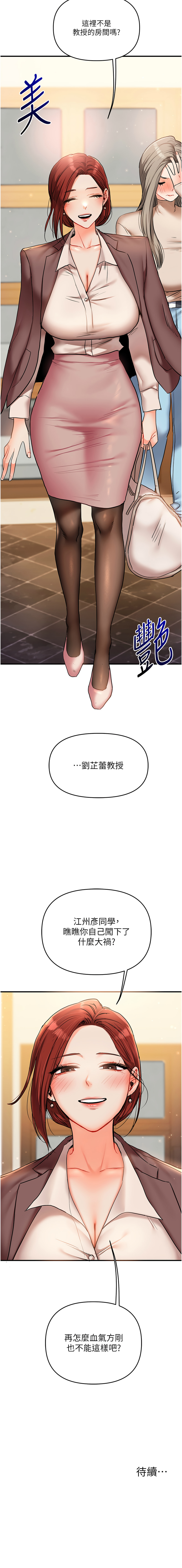 [Siren] 玩转学姊 | 玩轉學姊 1-117 [Chinese] [Ongoing] - Page 611