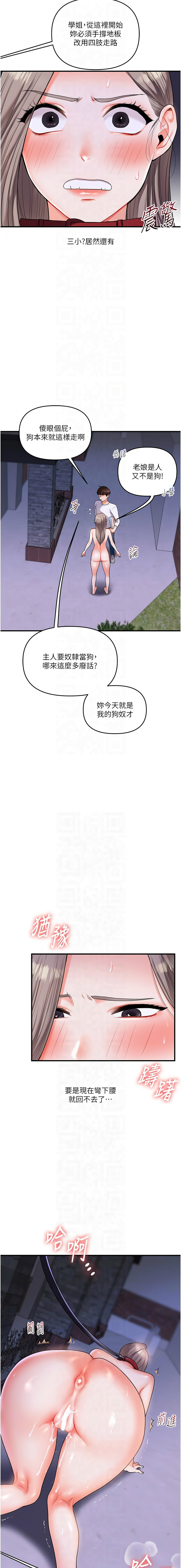 [Siren] 玩转学姊 | 玩轉學姊 1-117 [Chinese] [Ongoing] - Page 649