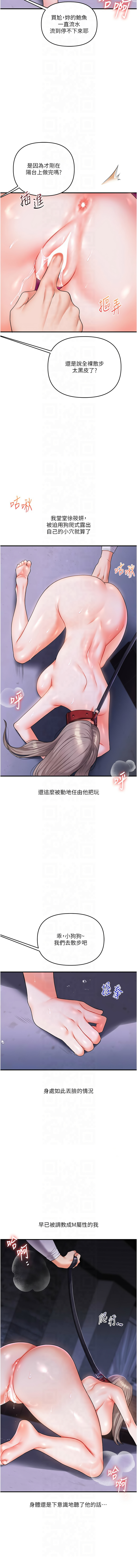 [Siren] 玩转学姊 | 玩轉學姊 1-117 [Chinese] [Ongoing] - Page 650