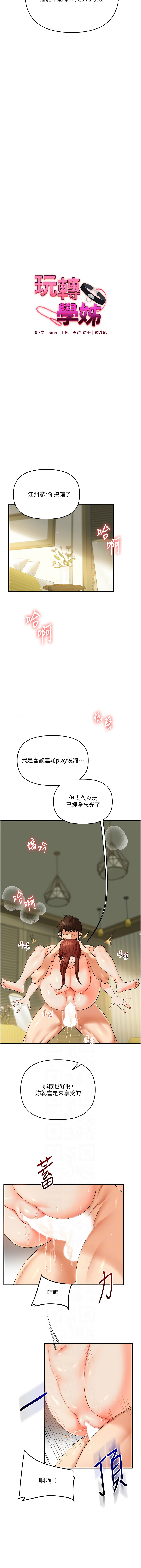 [Siren] 玩转学姊 | 玩轉學姊 1-117 [Chinese] [Ongoing] - Page 731