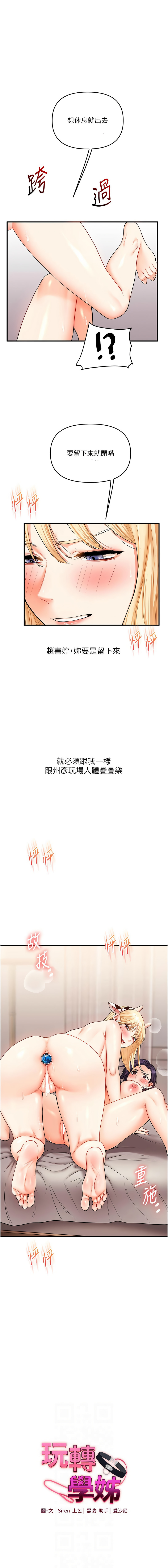 [Siren] 玩转学姊 | 玩轉學姊 1-117 [Chinese] [Ongoing] - Page 818