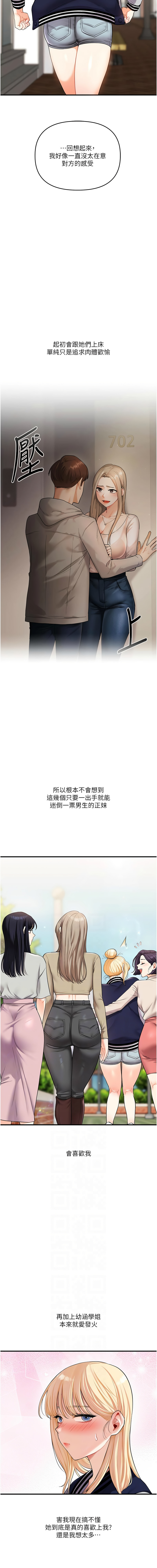 [Siren] 玩转学姊 | 玩轉學姊 1-117 [Chinese] [Ongoing] - Page 858