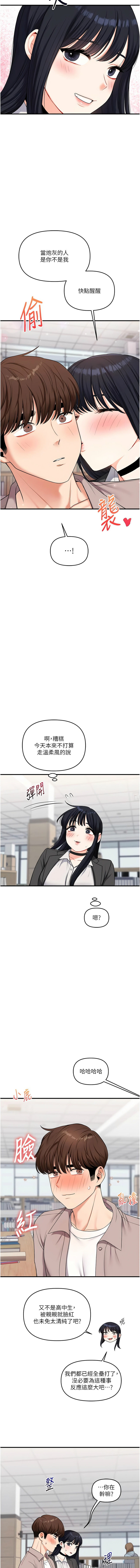 [Siren] 玩转学姊 | 玩轉學姊 1-117 [Chinese] [Ongoing] - Page 866