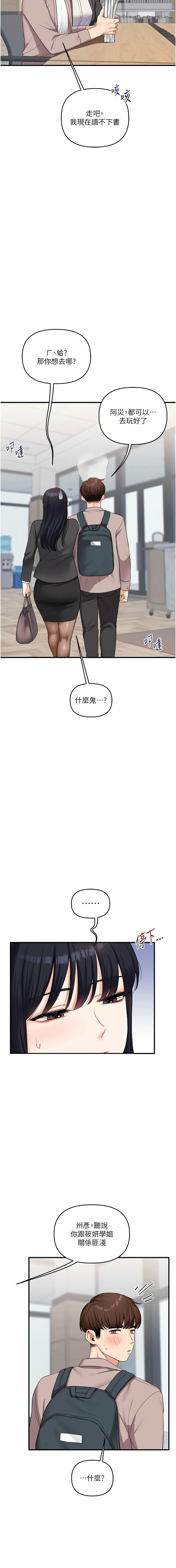 [Siren] 玩转学姊 | 玩轉學姊 1-117 [Chinese] [Ongoing] - Page 867