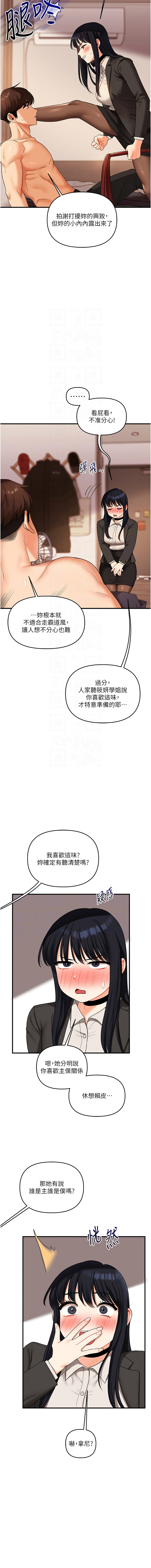[Siren] 玩转学姊 | 玩轉學姊 1-117 [Chinese] [Ongoing] - Page 881