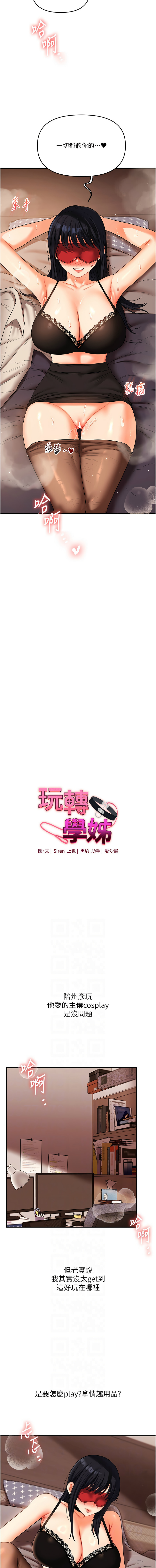 [Siren] 玩转学姊 | 玩轉學姊 1-117 [Chinese] [Ongoing] - Page 888