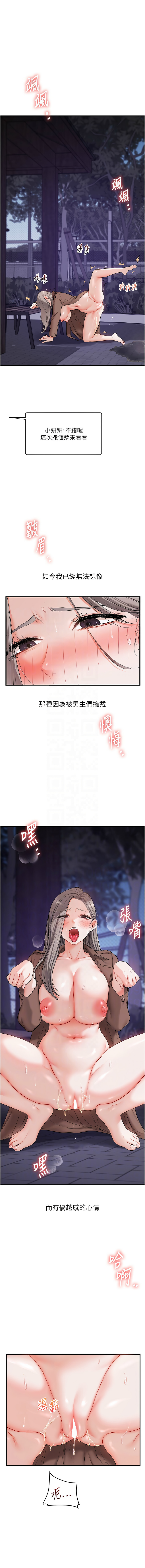 [Siren] 玩转学姊 | 玩轉學姊 1-117 [Chinese] [Ongoing] - Page 946