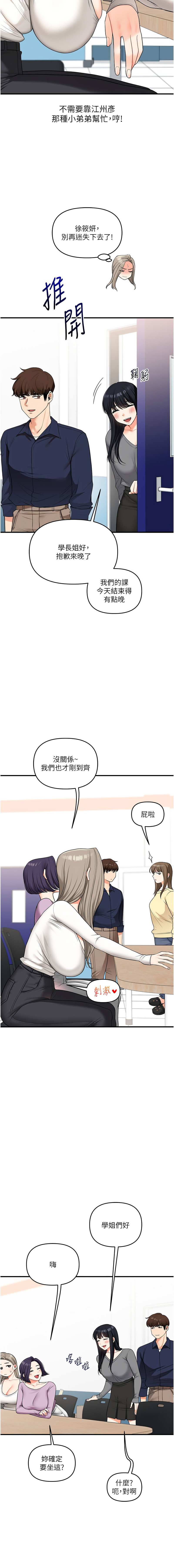 [Siren] 玩转学姊 | 玩轉學姊 1-117 [Chinese] [Ongoing] - Page 1029