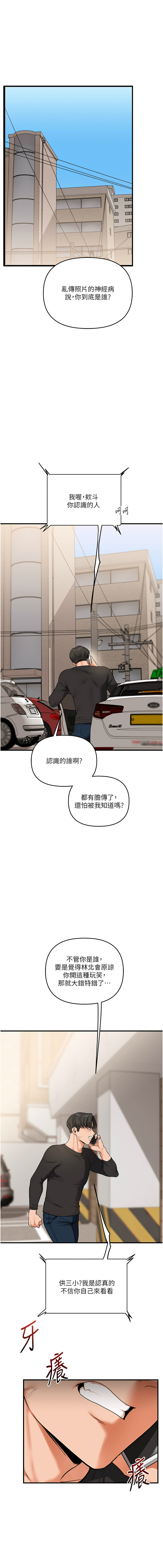 [Siren] 玩转学姊 | 玩轉學姊 1-117 [Chinese] [Ongoing] - Page 1057